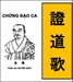 Chứng Đạo Ca