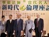 新時代心倫理—聖嚴法師與錢復、施振榮、劉炯朗、張淑芬的對話
